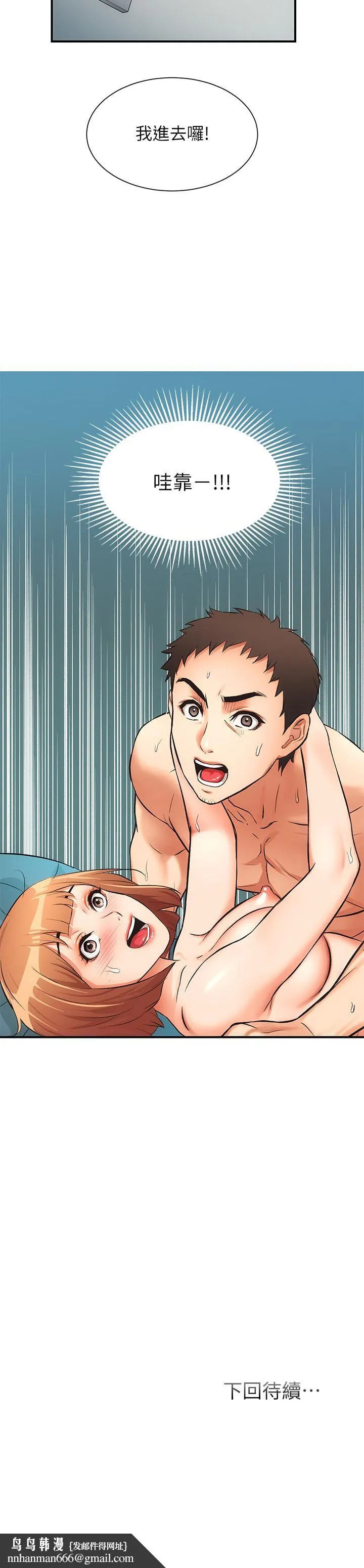 弟妹诊撩室 第7话-直接顶到...最深处 第28页