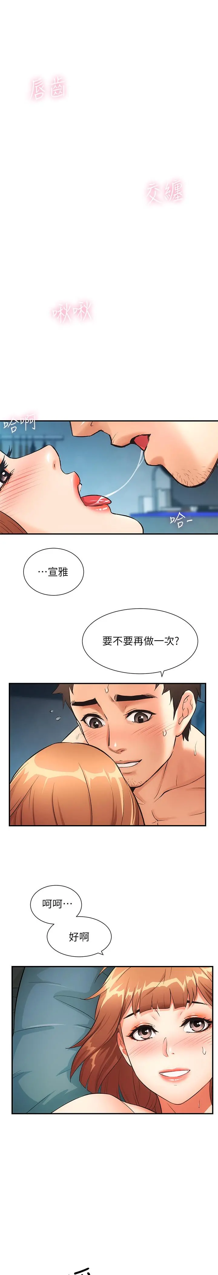 弟妹诊撩室 第7话-直接顶到...最深处 第26页