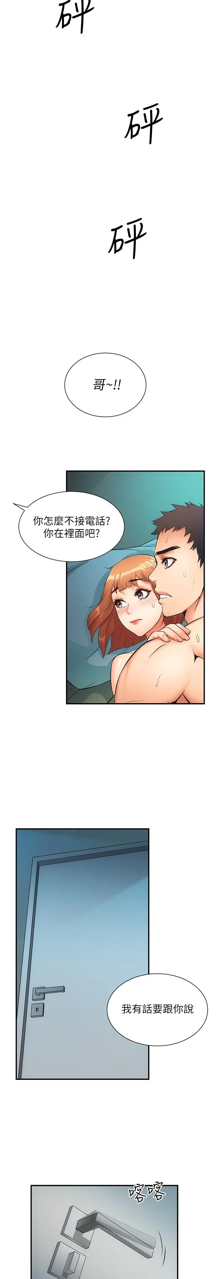 弟妹诊撩室 第7话-直接顶到...最深处 第27页