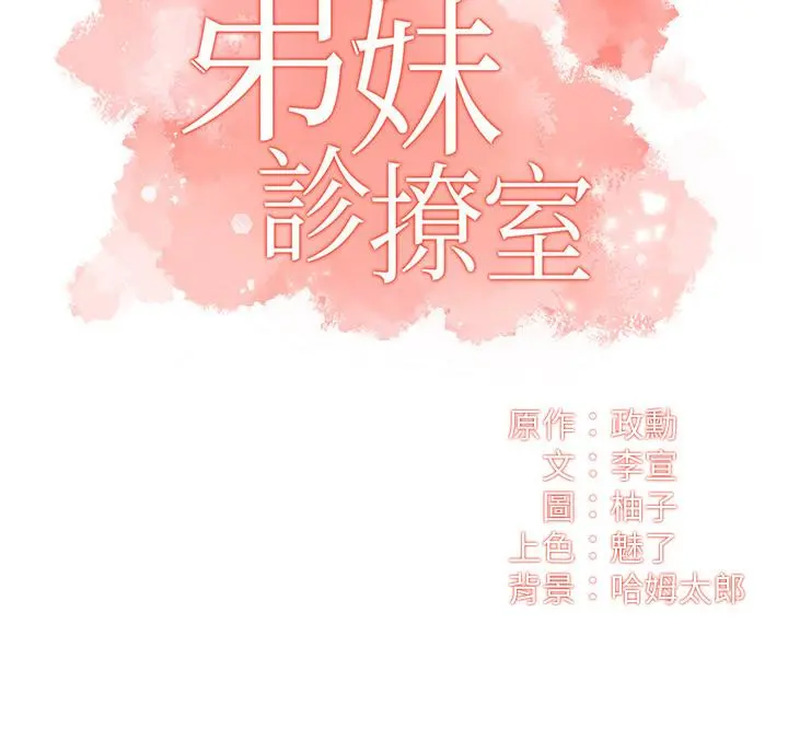 弟妹诊撩室 第10话-弟妹的乳头和屁股一览无余 第2页