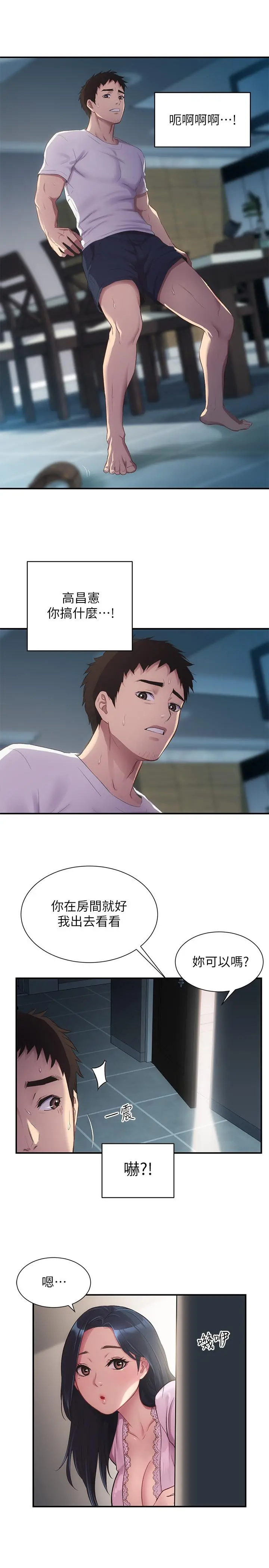 弟妹诊撩室 第10话-弟妹的乳头和屁股一览无余 第24页