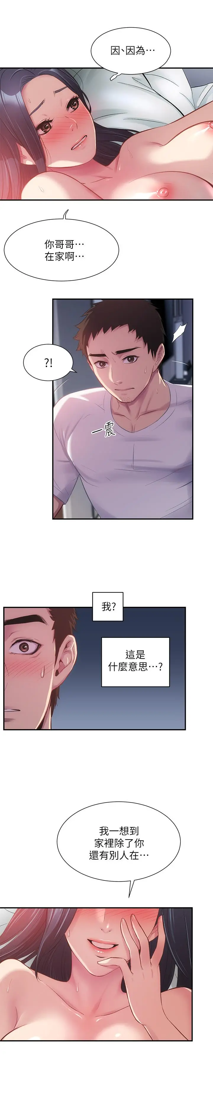 弟妹诊撩室 第10话-弟妹的乳头和屁股一览无余 第7页