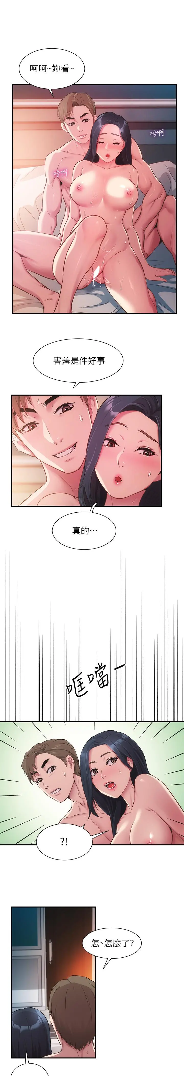 弟妹诊撩室 第10话-弟妹的乳头和屁股一览无余 第22页