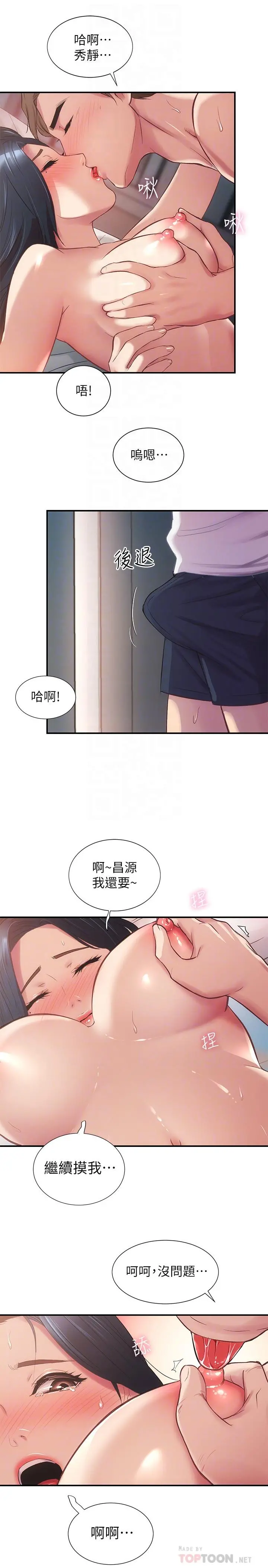 弟妹诊撩室 第10话-弟妹的乳头和屁股一览无余 第14页