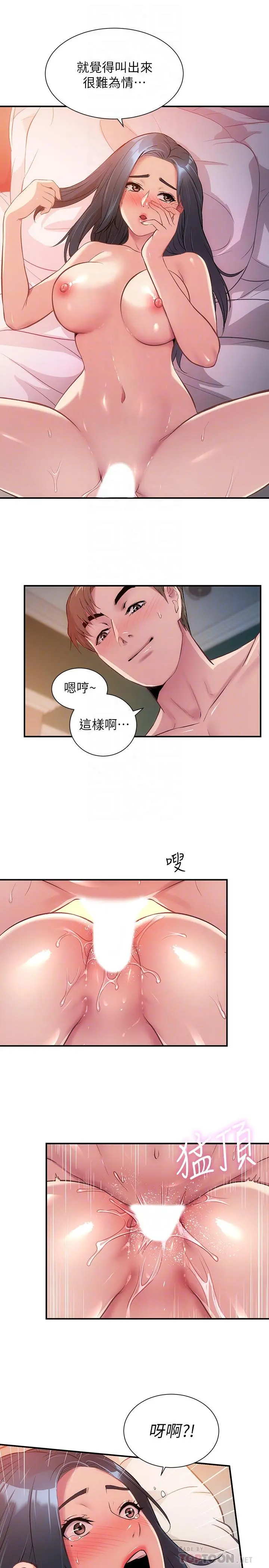 弟妹诊撩室 第10话-弟妹的乳头和屁股一览无余 第8页
