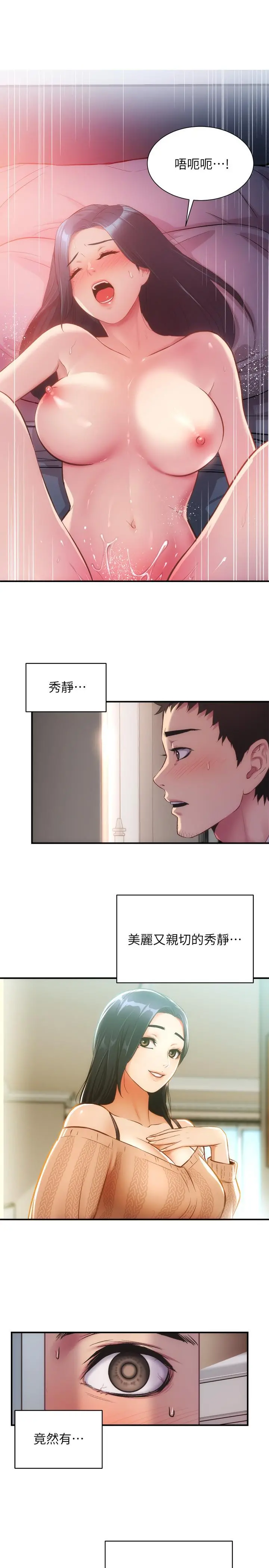 弟妹诊撩室 第10话-弟妹的乳头和屁股一览无余 第3页