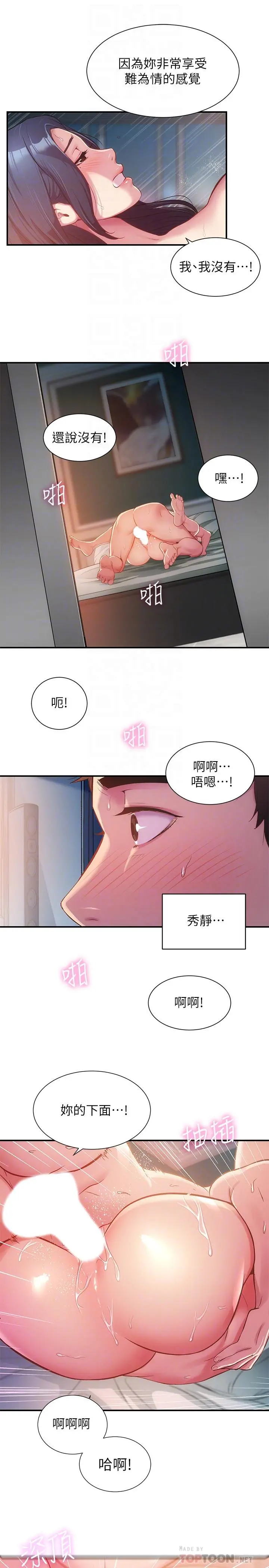 弟妹诊撩室 第10话-弟妹的乳头和屁股一览无余 第10页
