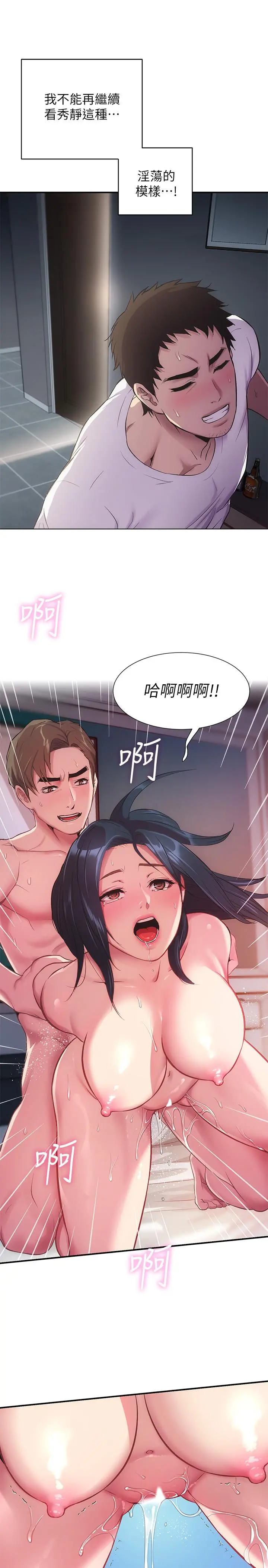 弟妹诊撩室 第10话-弟妹的乳头和屁股一览无余 第20页