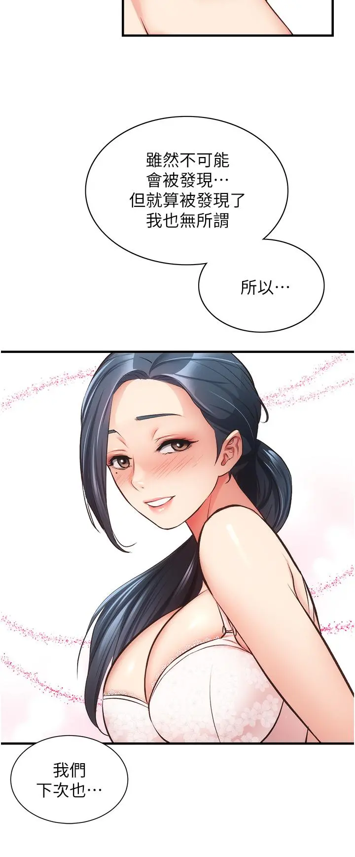 弟妹诊撩室 第46话-在治疗室内享受刺激的弟妹 第23页