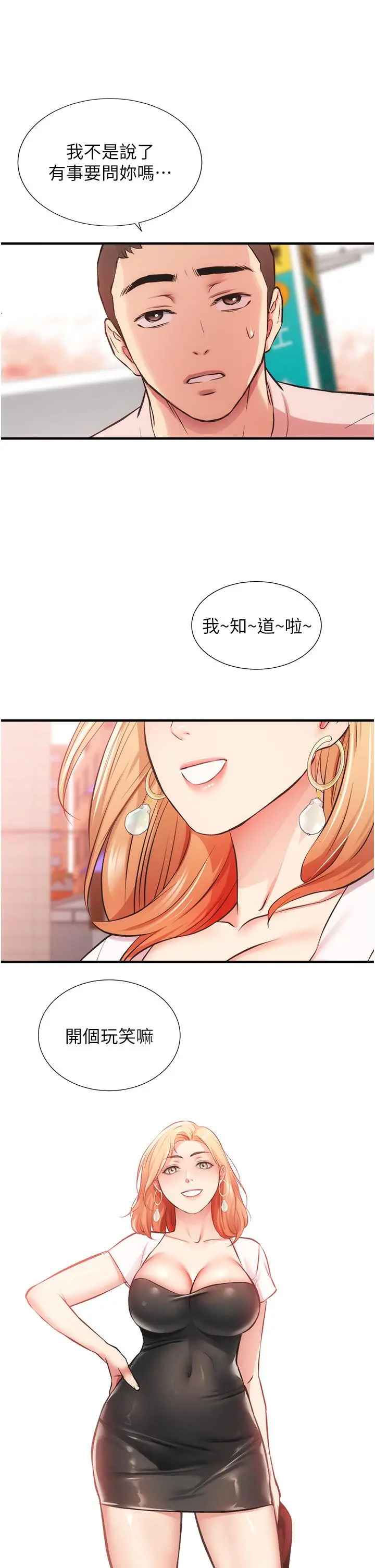 弟妹诊撩室 第46话-在治疗室内享受刺激的弟妹 第34页