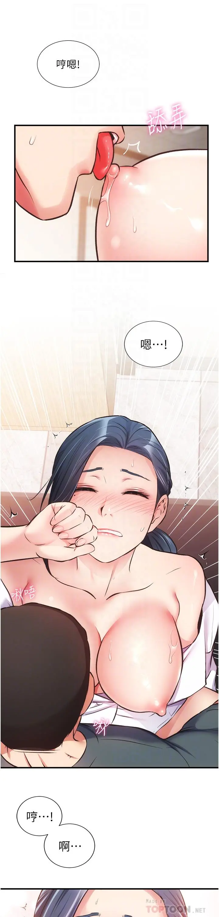 弟妹诊撩室 第46话-在治疗室内享受刺激的弟妹 第8页