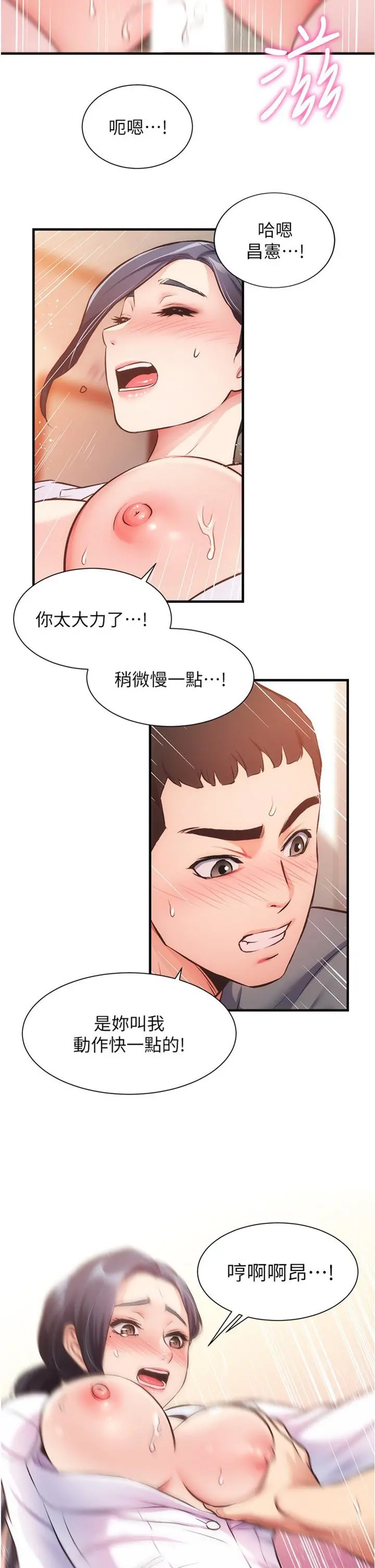 弟妹诊撩室 第46话-在治疗室内享受刺激的弟妹 第2页