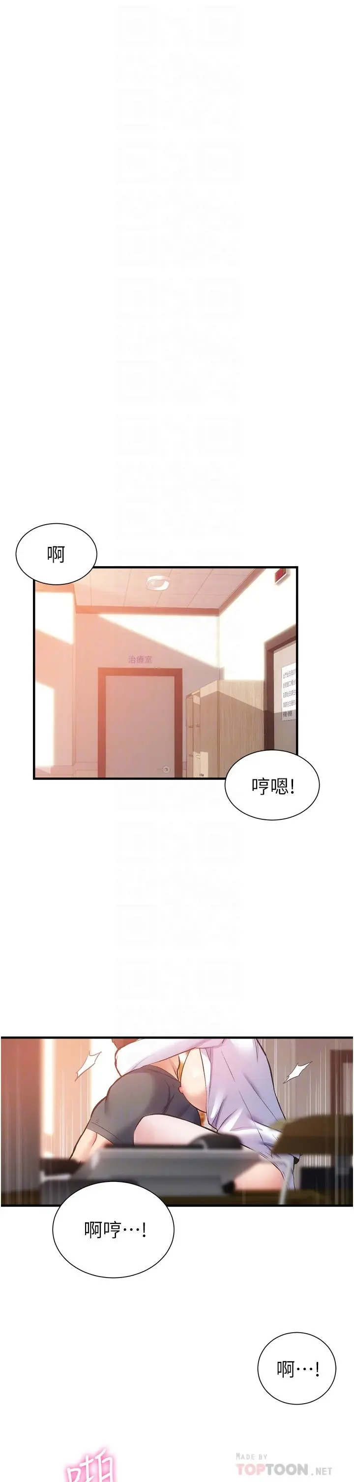 弟妹诊撩室 第46话-在治疗室内享受刺激的弟妹 第4页