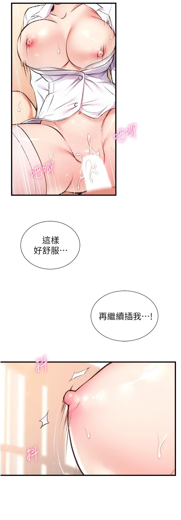 弟妹诊撩室 第46话-在治疗室内享受刺激的弟妹 第7页