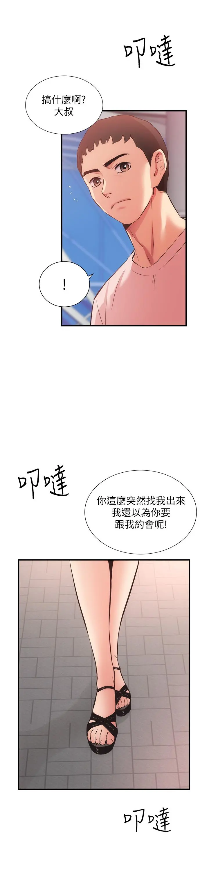 弟妹诊撩室 第46话-在治疗室内享受刺激的弟妹 第32页