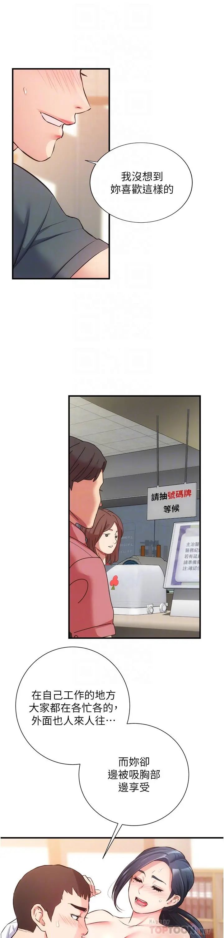 弟妹诊撩室 第46话-在治疗室内享受刺激的弟妹 第10页