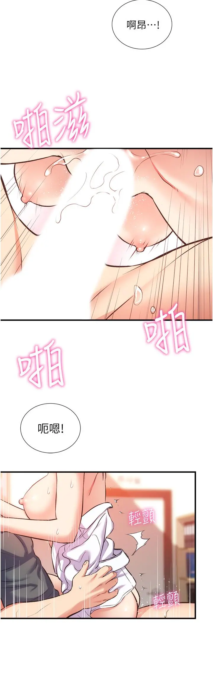 弟妹诊撩室 第46话-在治疗室内享受刺激的弟妹 第17页