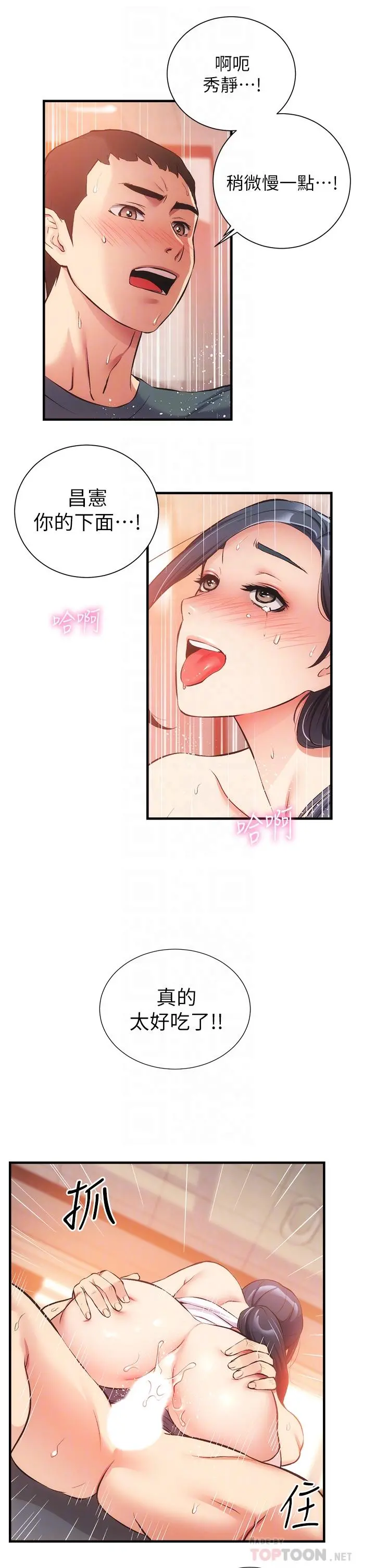 弟妹诊撩室 第46话-在治疗室内享受刺激的弟妹 第16页