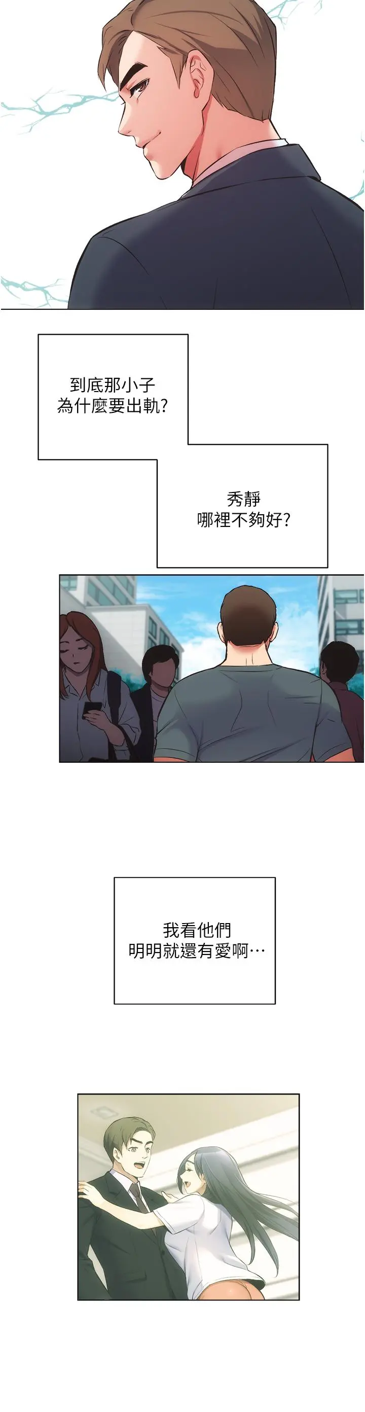 弟妹诊撩室 第46话-在治疗室内享受刺激的弟妹 第27页
