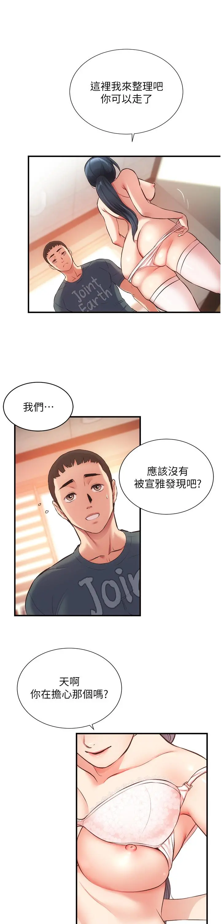 弟妹诊撩室 第46话-在治疗室内享受刺激的弟妹 第22页