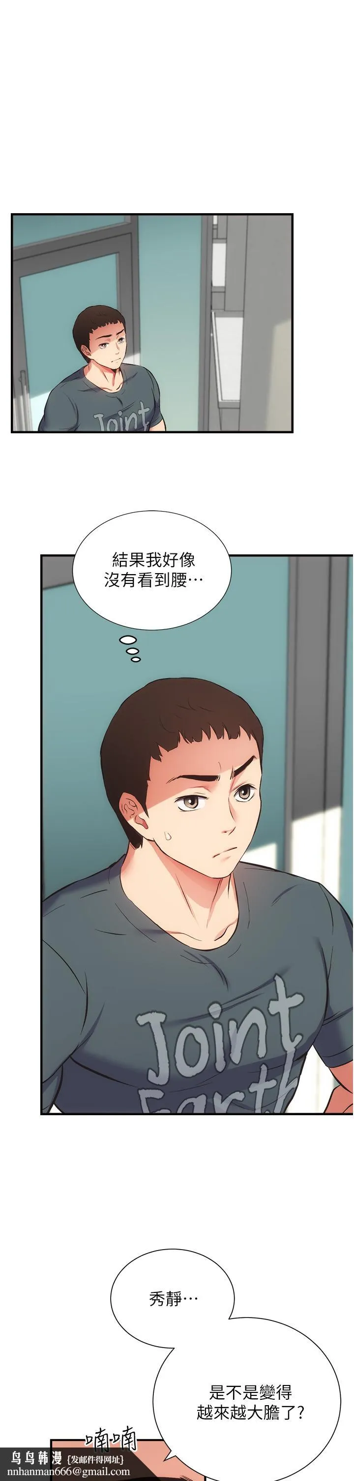 弟妹诊撩室 第46话-在治疗室内享受刺激的弟妹 第20页