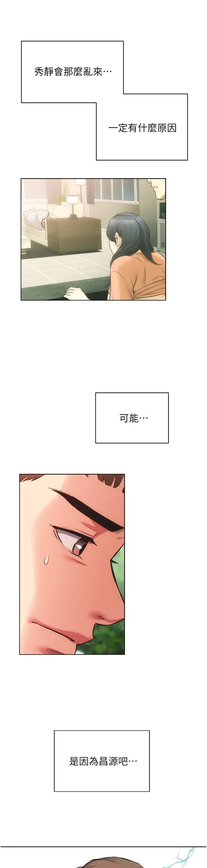 弟妹诊撩室 第46话-在治疗室内享受刺激的弟妹 第26页