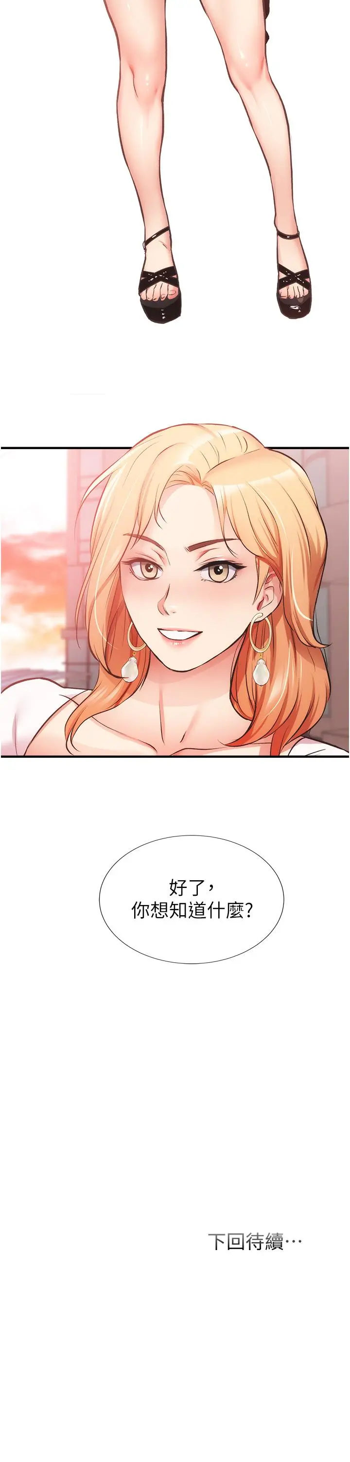 弟妹诊撩室 第46话-在治疗室内享受刺激的弟妹 第35页