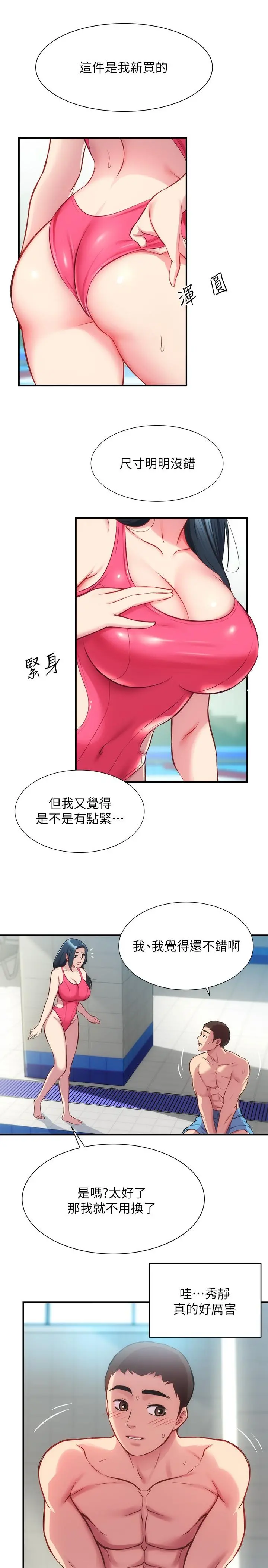 弟妹诊撩室 第28话-你的身体就交给我 第15页