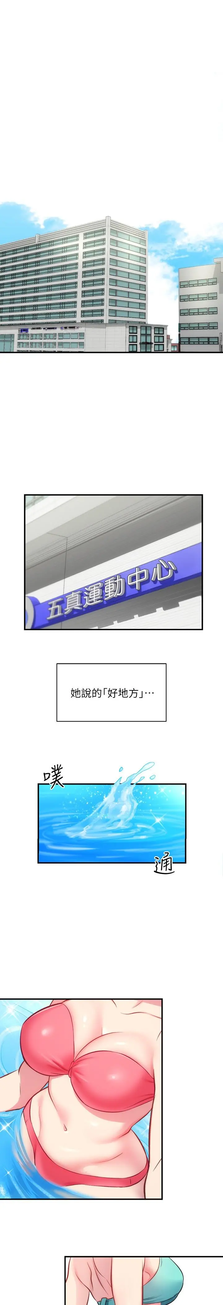 弟妹诊撩室 第28话-你的身体就交给我 第11页