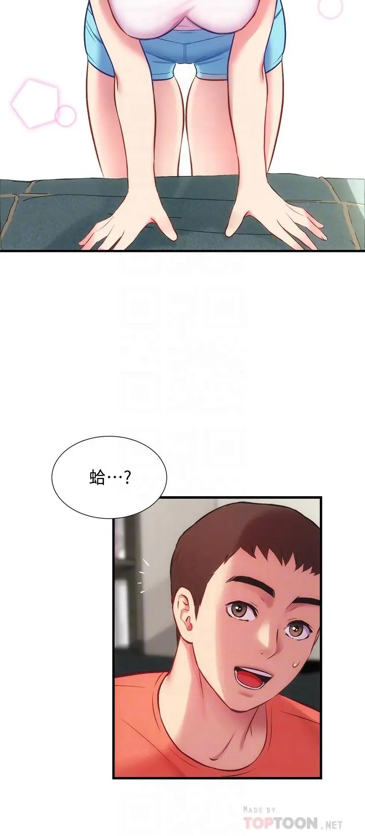 弟妹诊撩室 第28话-你的身体就交给我 第8页