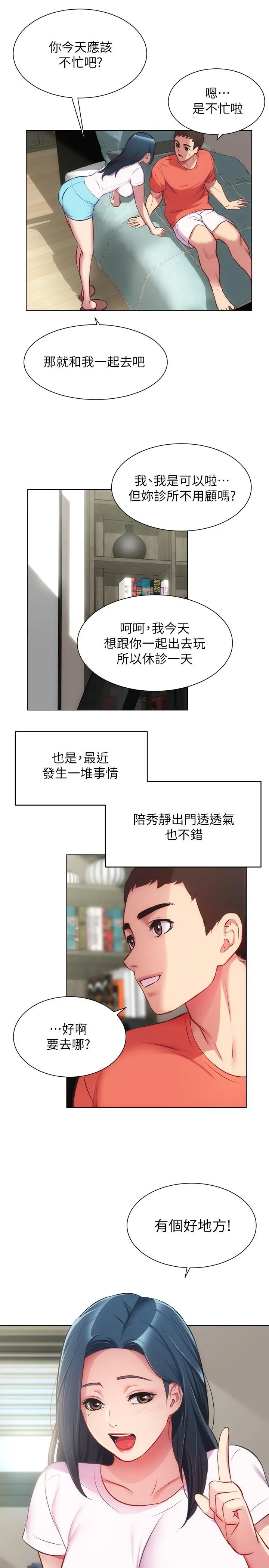 弟妹诊撩室 第28话-你的身体就交给我 第9页
