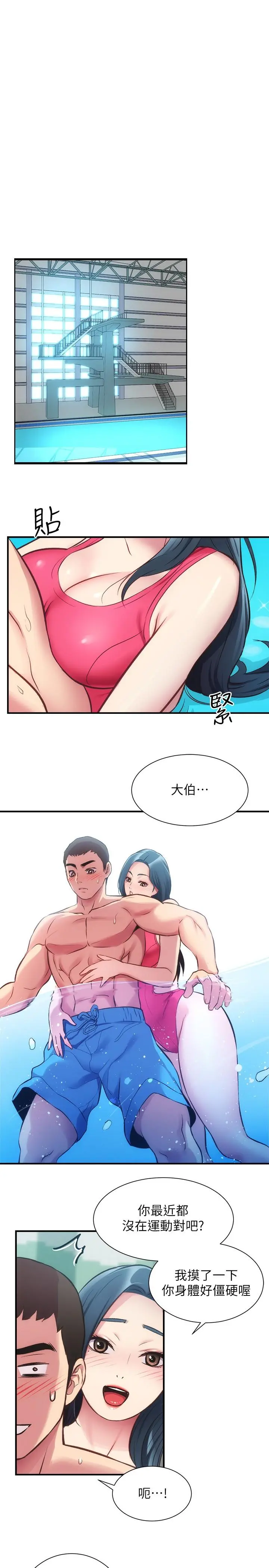 弟妹诊撩室 第28话-你的身体就交给我 第27页
