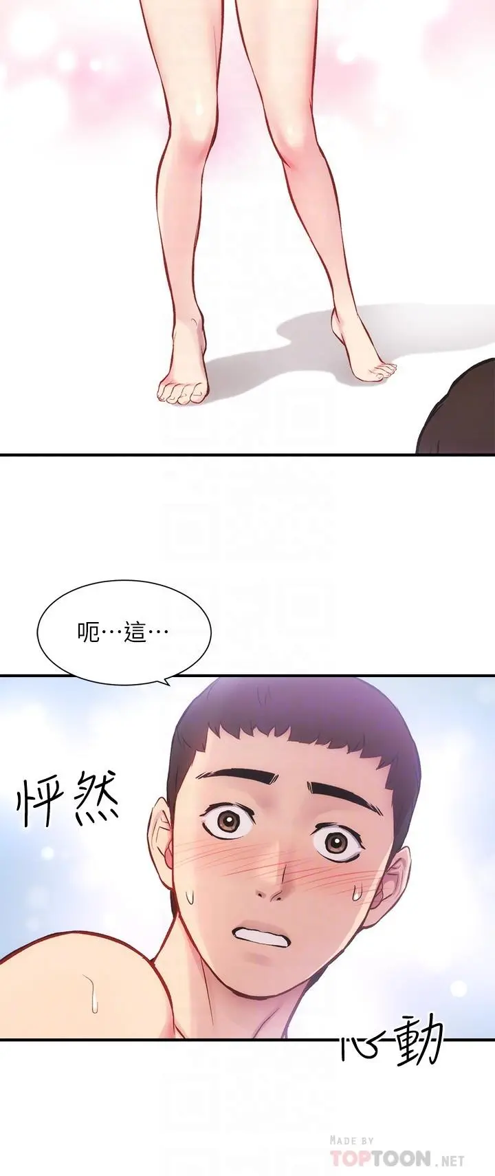 弟妹诊撩室 第28话-你的身体就交给我 第14页