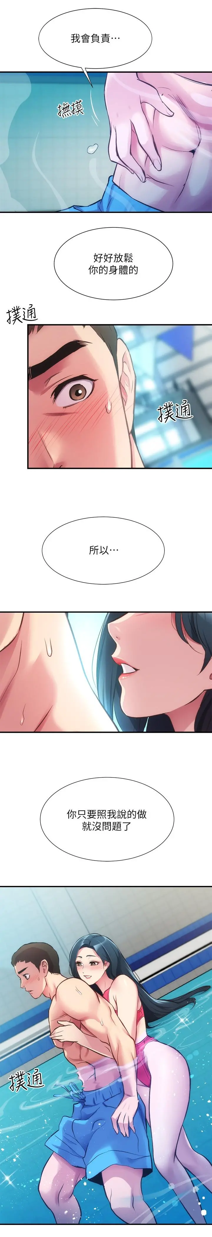 弟妹诊撩室 第28话-你的身体就交给我 第29页