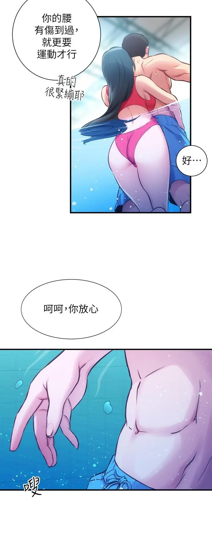 弟妹诊撩室 第28话-你的身体就交给我 第28页
