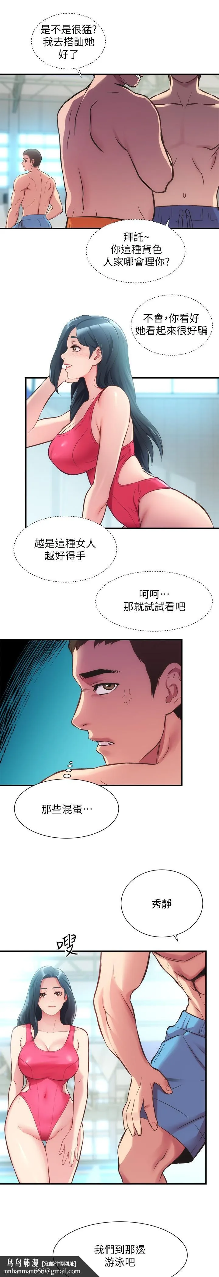 弟妹诊撩室 第28话-你的身体就交给我 第17页