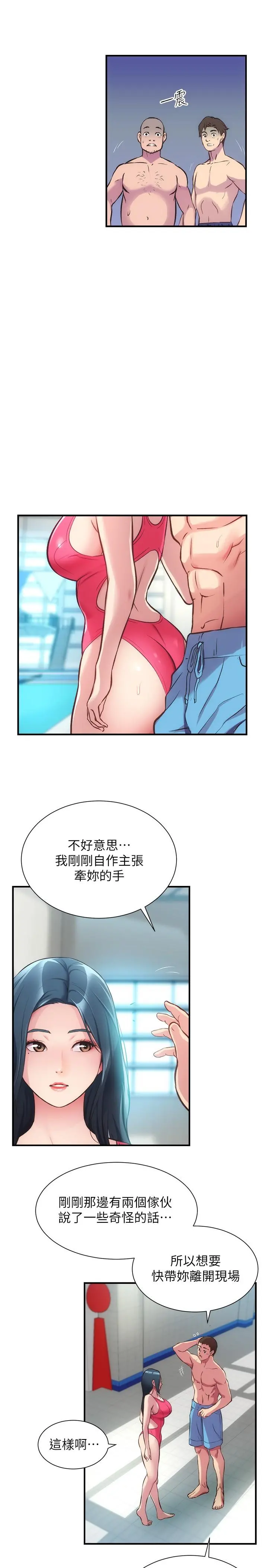 弟妹诊撩室 第28话-你的身体就交给我 第21页