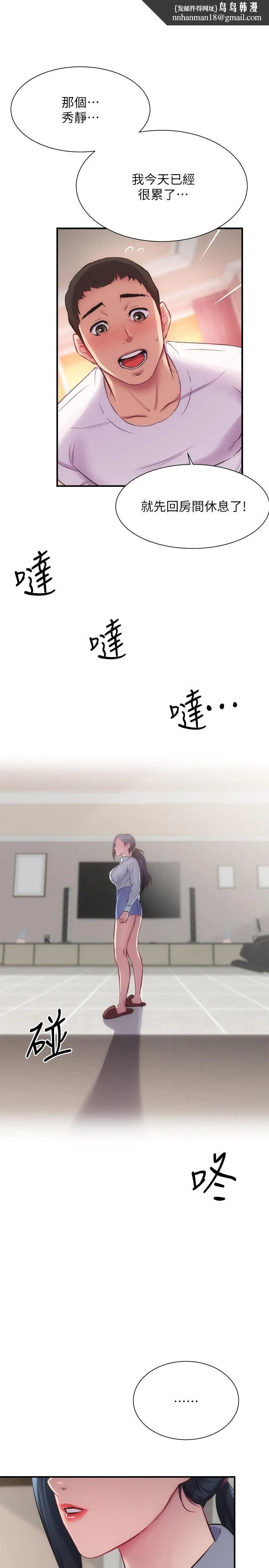 弟妹诊撩室 第28话-你的身体就交给我 第1页
