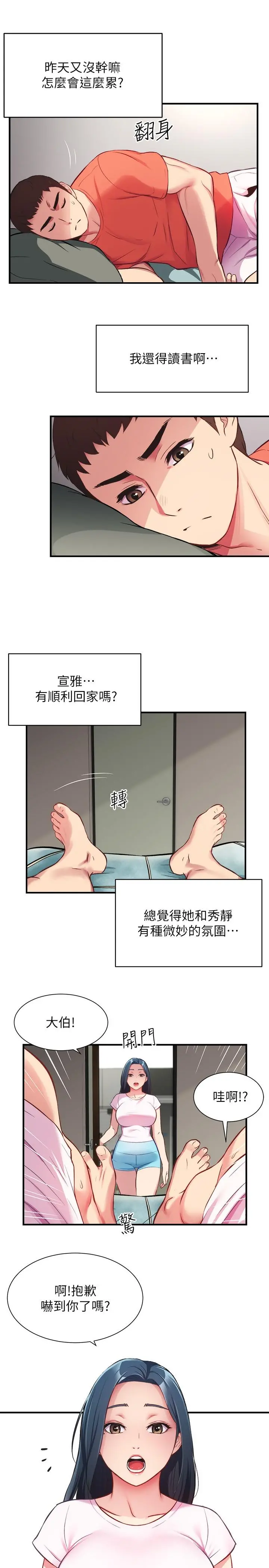 弟妹诊撩室 第28话-你的身体就交给我 第5页