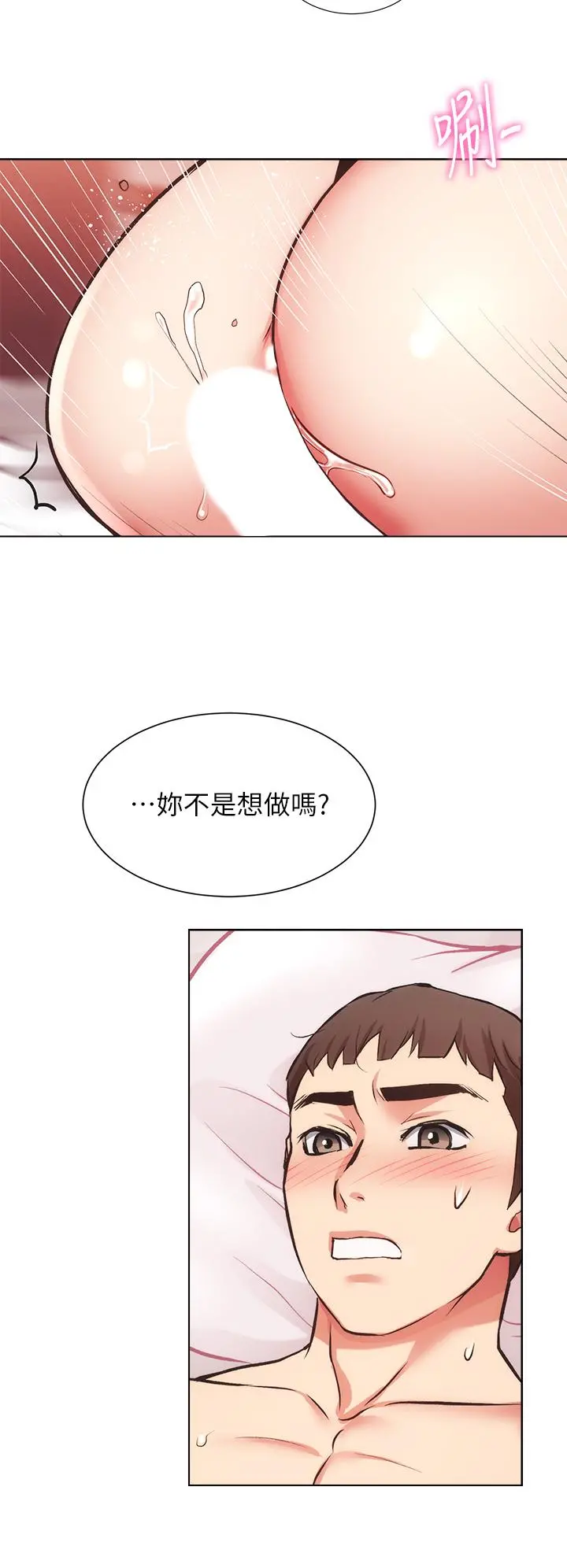 弟妹诊撩室 第41话-请你放进来 第22页