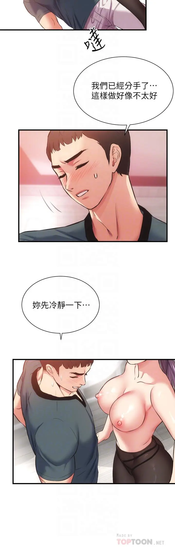 弟妹诊撩室 第41话-请你放进来 第14页