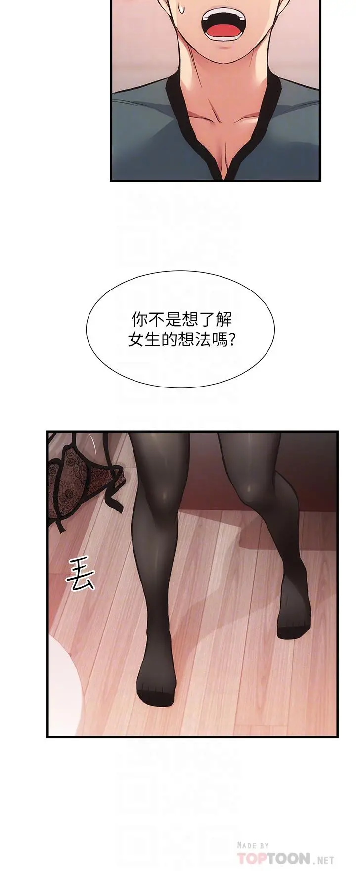 弟妹诊撩室 第41话-请你放进来 第12页