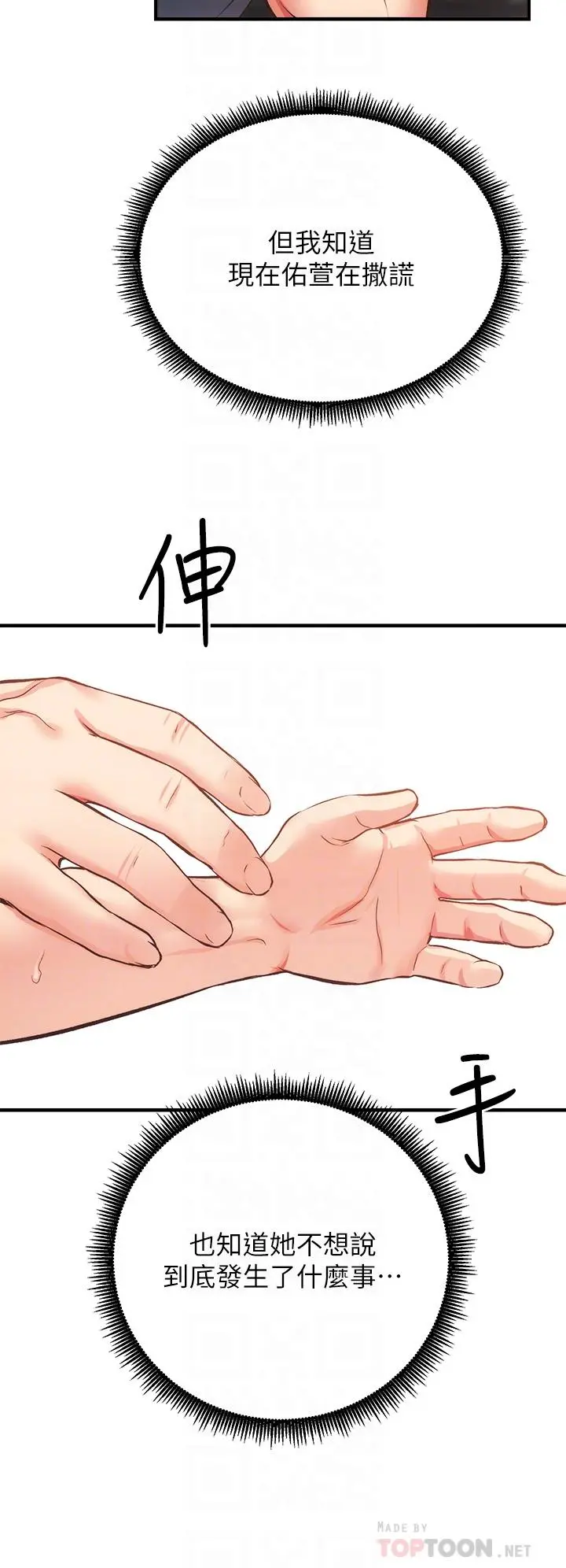 弟妹诊撩室 第41话-请你放进来 第18页