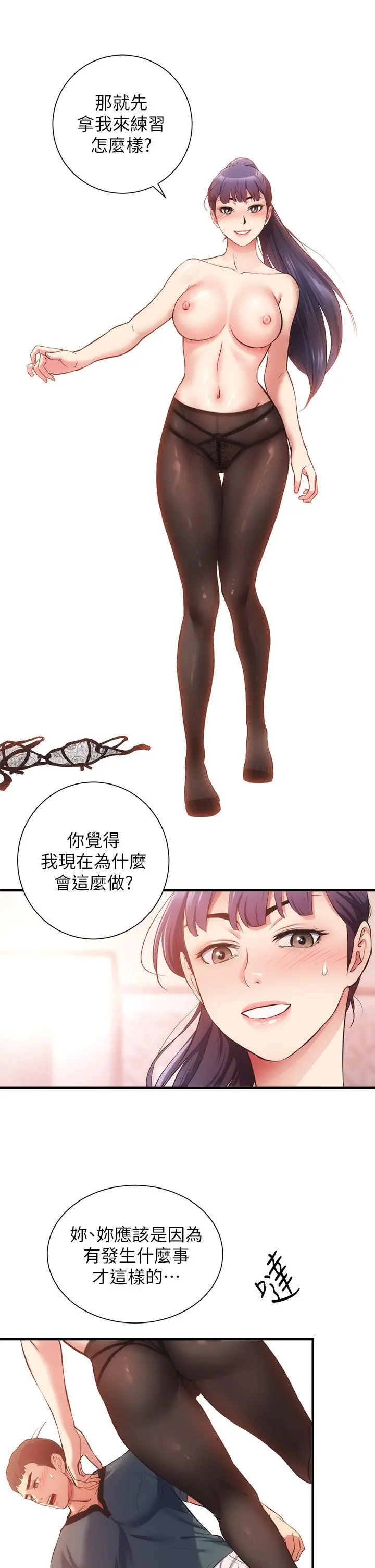 弟妹诊撩室 第41话-请你放进来 第13页