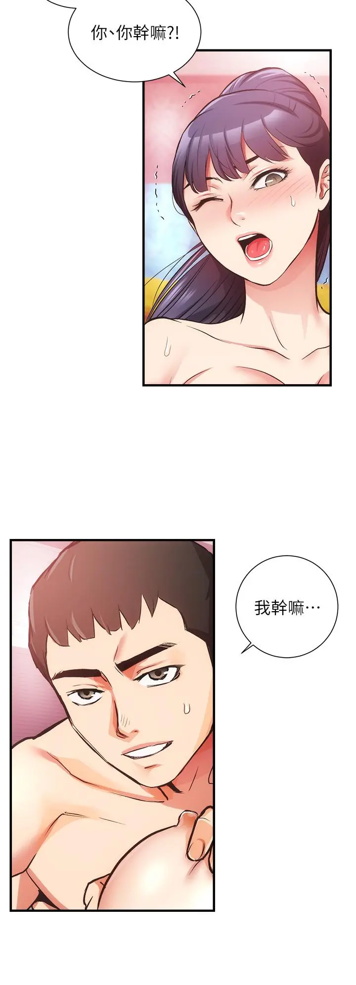 弟妹诊撩室 第41话-请你放进来 第28页
