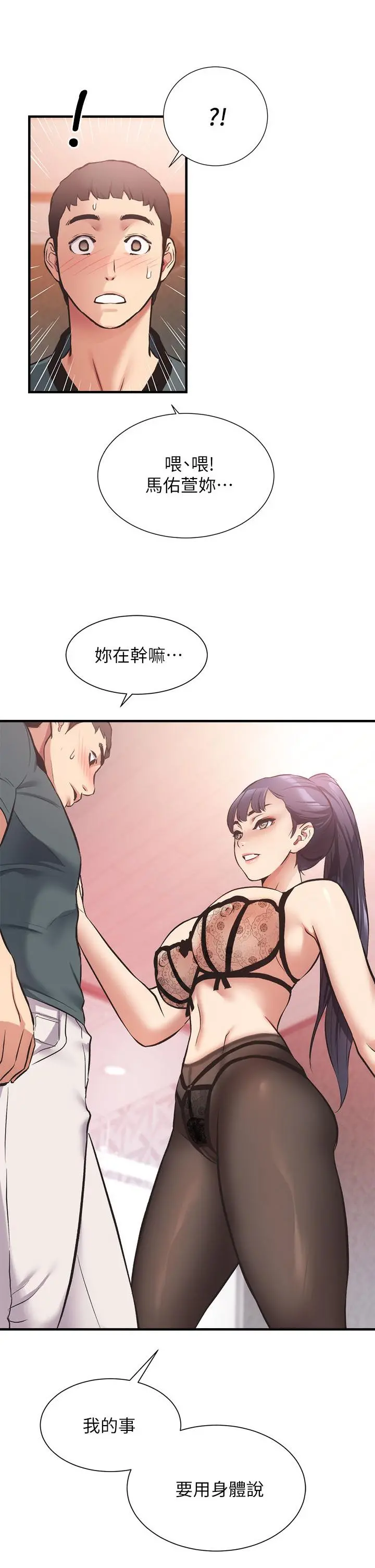 弟妹诊撩室 第41话-请你放进来 第2页