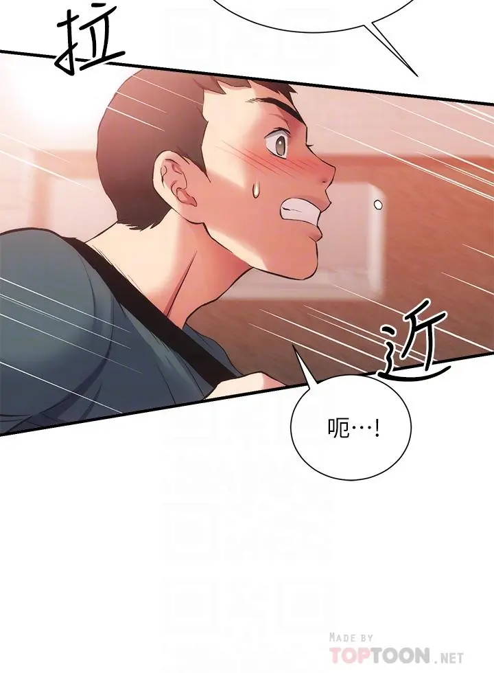 弟妹诊撩室 第41话-请你放进来 第6页