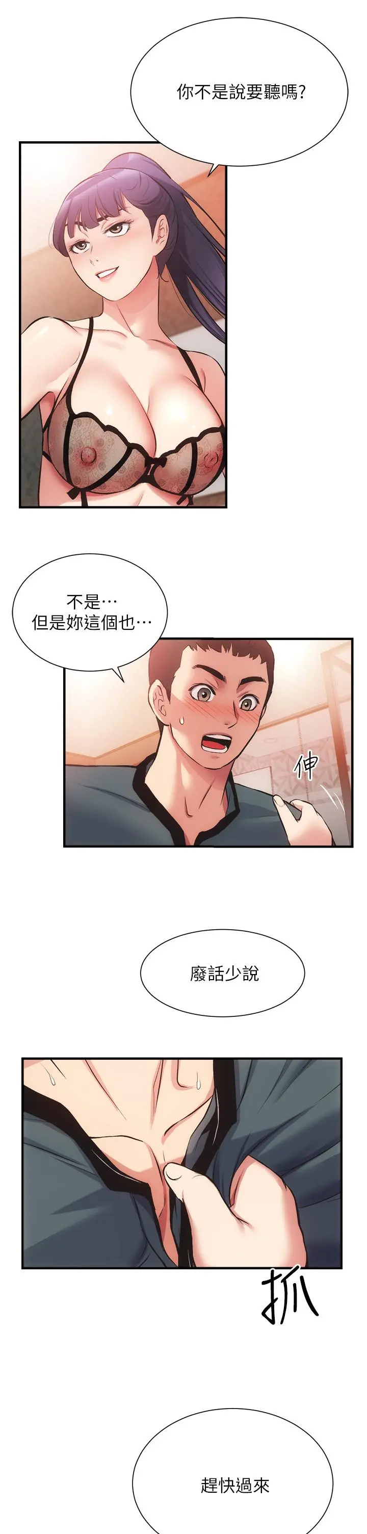 弟妹诊撩室 第41话-请你放进来 第5页