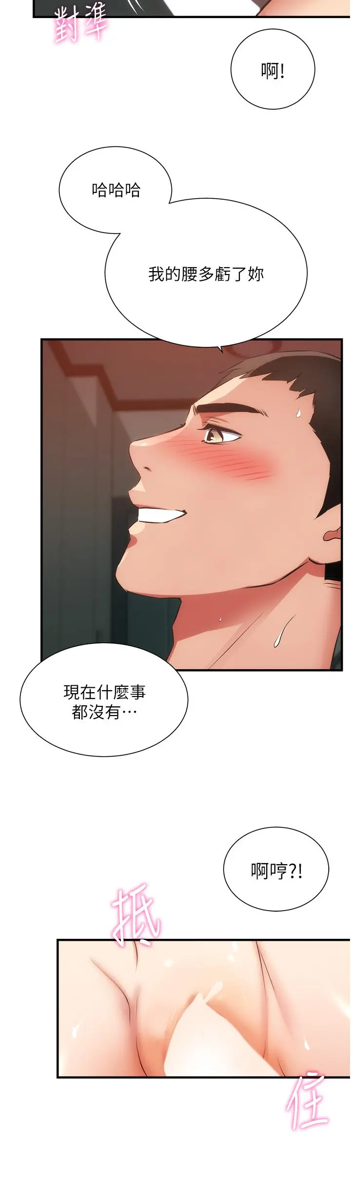 弟妹诊撩室 第57话-填满秀静的体内 第13页