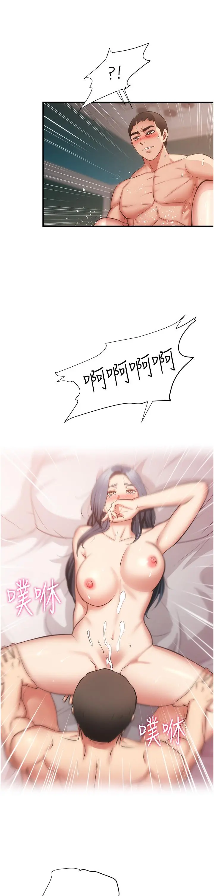 弟妹诊撩室 第57话-填满秀静的体内 第30页